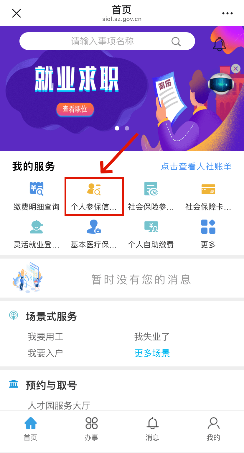 梁山最新24小时套社保卡微信方法分析(最方便真实的梁山24小时套社保卡 微信方法)